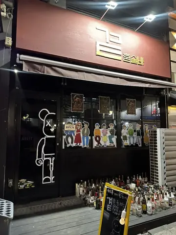 곁 혼술바 외관 — 곁혼술바 구월점, 92_0123_님 사진