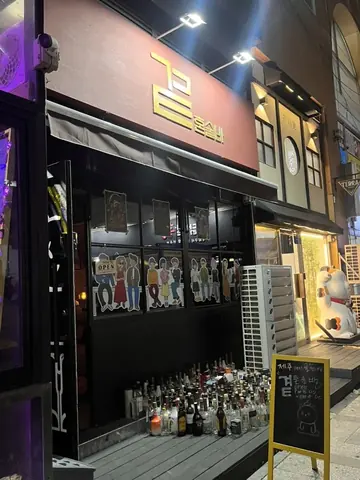 곁 혼술바 외관 — 곁혼술바 구월점, mj828_님 사진