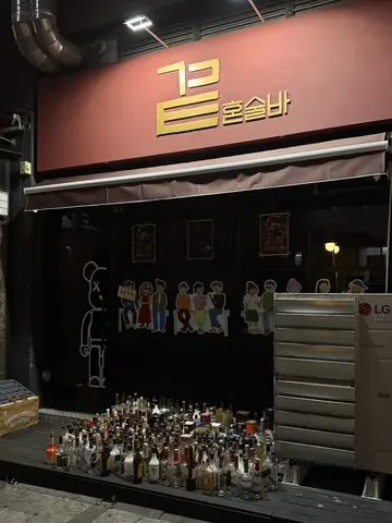곁 혼술바 간판 — 곁혼술바 구월점, je1114kr님 사진