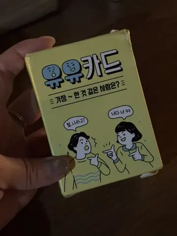 유유카드 게임 — 곁혼술바 구월점, yubingbing_님 사진