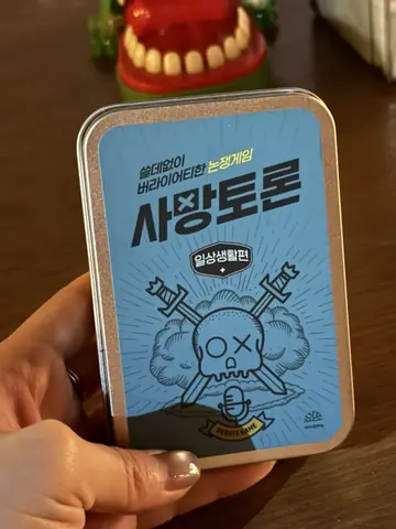 사망토론 게임 — 곁혼술바 구월점, yubingbing_님 사진
