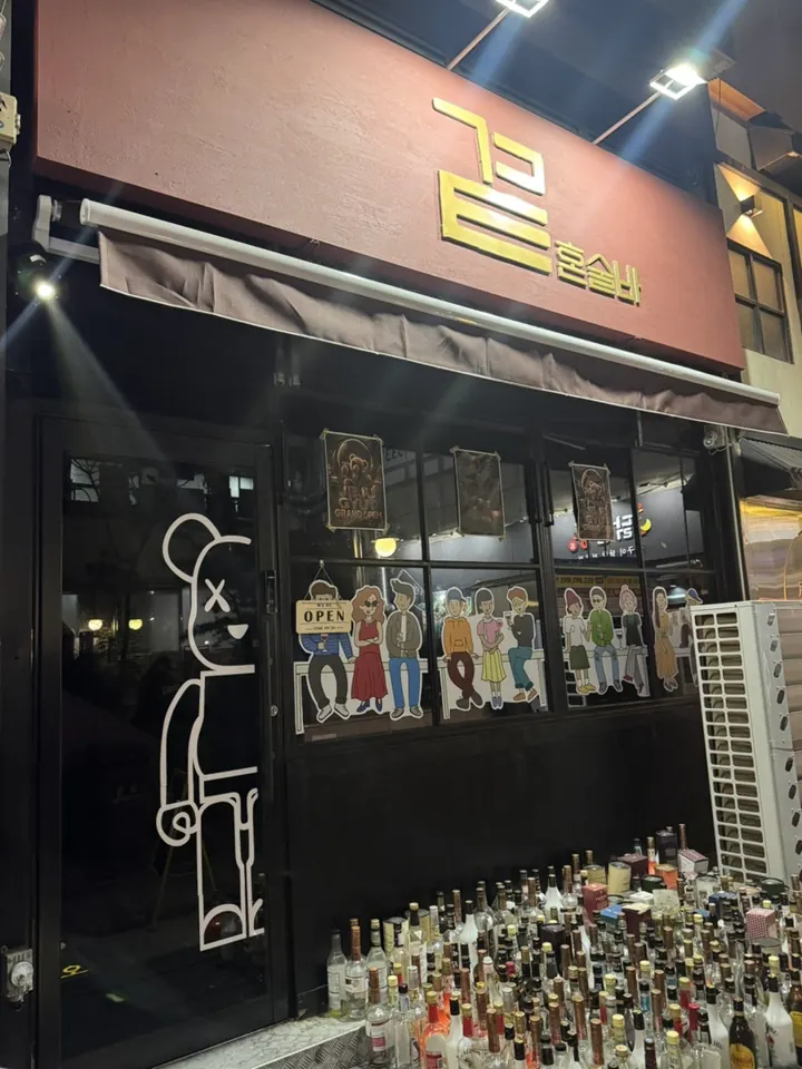곁 혼술바 외관 — 곁혼술바 구월점, yubingbing_님 사진